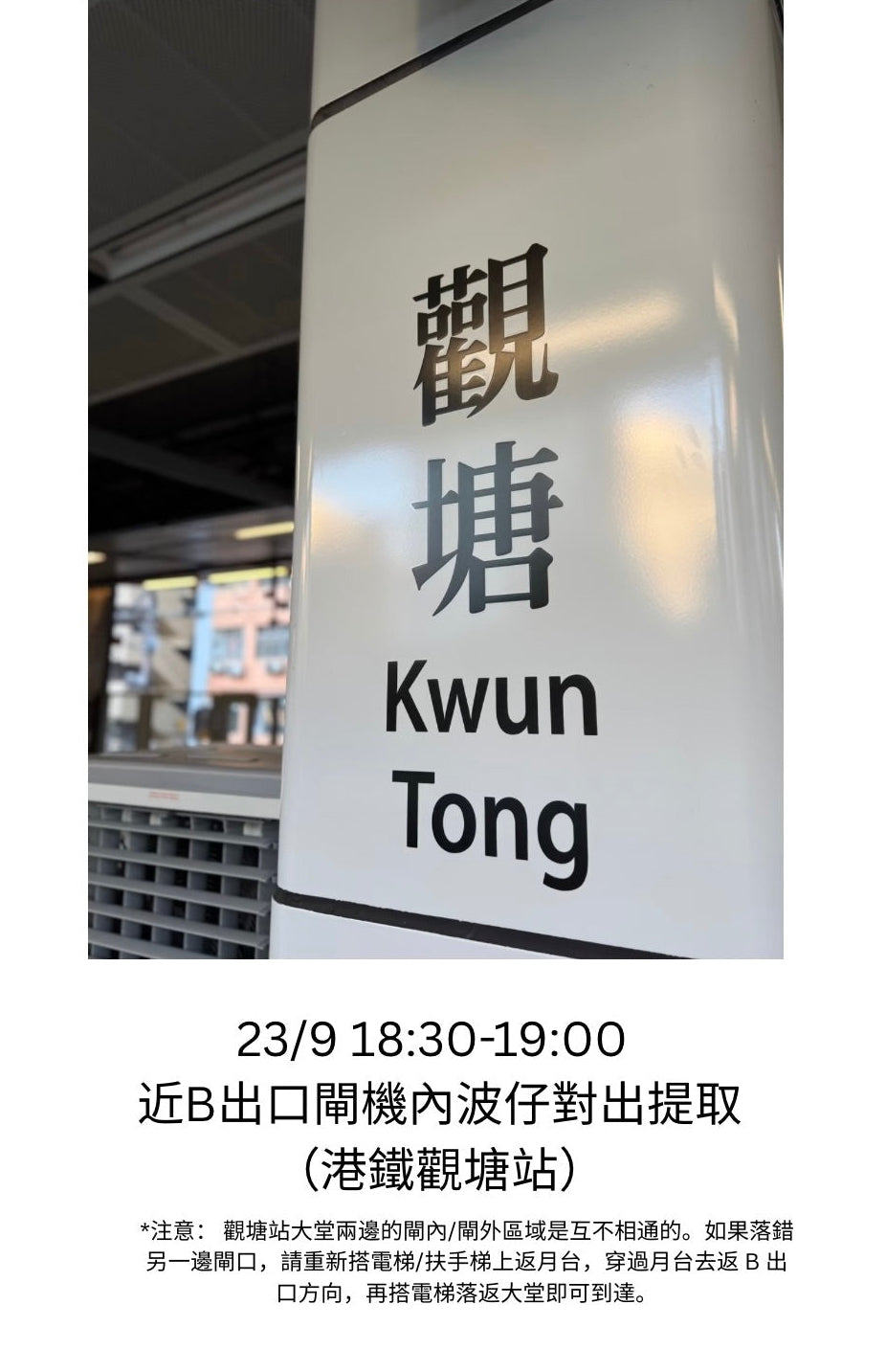 五福  中秋禮盒 港鐵觀塘站 23/9 18:30交收