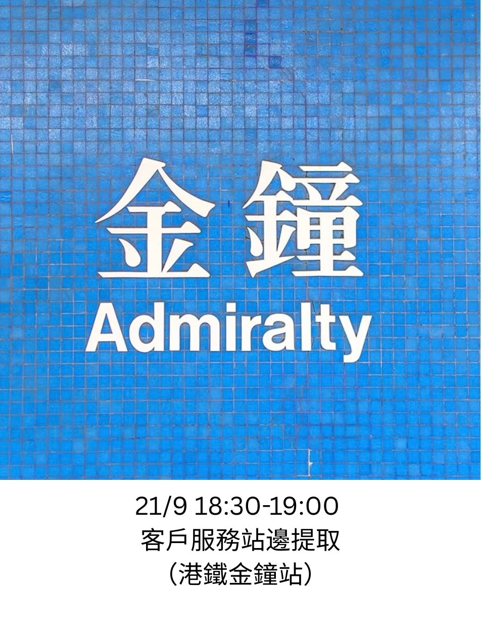 五福  中秋禮盒 港鐵金鐘站 21/9 18:30交收
